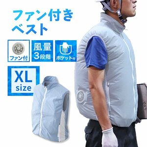 【送料無料】空調服 ベスト XLサイズ 男女兼用 ファン付き 風量3段階 軽量 洗える クールウェア 熱中症対策 イベント アウトドア 釣り 青