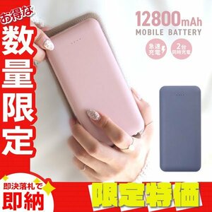 【セール】モバイルバッテリー 急速充電 12800mAh 大容量 2台同時 薄型 PSE認証 スマホ iPhone iPad Android LED残量表示 充電器 ネイビー