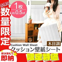 【限定セール】ホワイト 1枚 木目調 クッションシート 約70×70cm 壁紙シール おしゃれ 簡単 DIY クッション フォームブリック_画像1