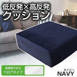 [ rectangle type ].... cushion low repulsion height repulsion velour cushion zabuton ... chair sofa .. fatigue chair living chair 