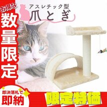 【限定セール】新品 猫用 爪とぎ おもちゃ付き アスレチック型 高さ40cm アーチ状 ポール型 ネコ用 麻 爪研ぎ おしゃれ ペット キャット_画像1