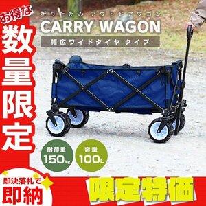 【ネイビー】アウトドアワゴン 耐荷重150kg 容量100Lキャリー カート ワゴン 折り畳み マルチカート 軽量 レジャー 道具入れ mermont