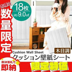 【限定セール】ホワイト 18枚セット 木目調 クッションシート 約70×70cm 壁紙シール おしゃれ 簡単 DIY クッション フォームブリック