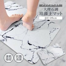 珪藻土バスマット 大理石調 60×39cm ノンアスベスト 大判 抗菌 消臭 吸水速乾 おしゃれ 安全 防カビ お風呂 あしふき マット ホワイト1_画像1