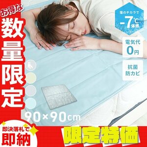 【限定セール】ジェルマット 冷感 90×90cm 敷きパッド 冷感ジェルマット 抗菌 防カビ 防水 寝具 ペット 冷却マット 暑さ対策 省エネ 節電