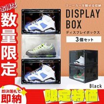 【限定セール／3個セット】新品 シューズケース 磁石式 ハイカット スニーカー ボックス 靴箱 ディスプレイ 収納 ラック おしゃれ おまけ付_画像1