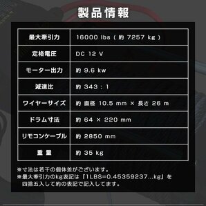 【限定セール】電動ウインチ DC12V 16000LBS 7257kg 有線コントローラー 付属品付 防水 ウィンチ 引き上げ機 牽引 ホイスト クレーンの画像10