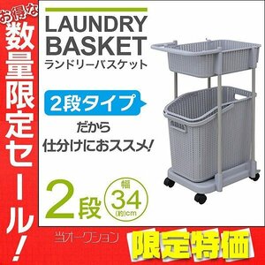 [ limitation sale ] new goods laundry basket 55L 2 step with casters . laundry basket slim space-saving laundry thing lavatory laundry rack 