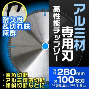 チップソー 260mm×100P レーザースリットチップソー アルミ用 非鉄金属用 内径調整リング付き 丸のこ パーツ 切断機 替刃 交換刃 