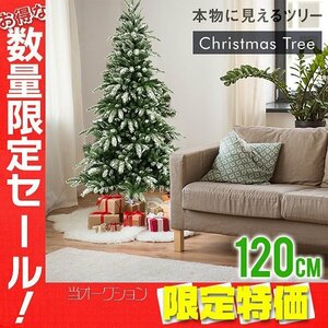 【冬セール】新品未使用 クリスマスツリー 120cm 雪化粧付き 北欧 Xmas 飾り ヌードツリー おしゃれ スリム 組立簡単 おすすめ 家庭 店舗