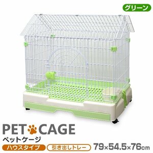 ペット ケージ キャットケージ 1段 79×54.5×76cm 切妻屋根 ハウス型 犬小屋 小動物 ケージ ルームケージ 飼育ケージ 緑/グリーン