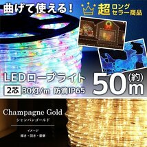 【ゴールド】LED イルミネーション 50m チューブ ロープ ライト 防水 屋外 外壁 ベランダ 飾り付け ハロウィン クリスマス 収納リール付き_画像1