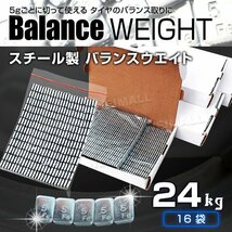 【24kg】バランスウエイト 5g刻み ホイールバランス 強力テープ 貼り付けタイプ 1袋入り スチール製 タイヤ ホイール バランス調整 整備_画像1