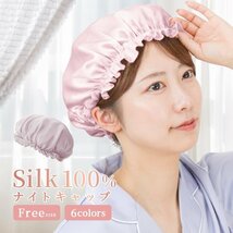 ナイトキャップ シルクナイトキャップ ヘアケアキャップ ルームウエア 就寝用 睡眠 美髪 ダメージケア 保湿 パサつき アッシュピンク_画像1