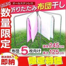 【限定セール】折り畳み布団干し 最大5枚干し 錆びにくい ステンレス コンパクト 布団干し 洗濯 部屋干し 布団 ハンガーラック 寝具_画像1