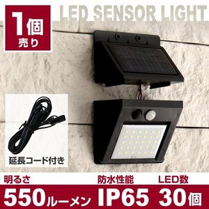 LEDソーラーライト 新品 未使用 人感 センサーライト 感知距離3ｍ 昼光色 分離型 玄関 防犯 車庫 庭 防水 LED数30個 自動照明 ソーラー充電