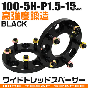 ワイドトレッドスペーサー ホイールスペーサー Durax 正規 15mm PCD100 5穴 P1.5 自動車用 ホイールスペーサー