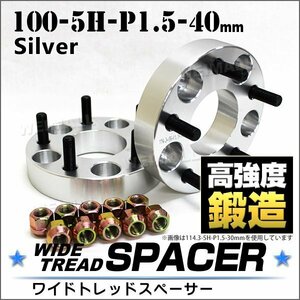 Durax ワイドトレッドスペーサー 40mm 100-5H-P1.5 ナット付 銀 6E トヨタ 三菱 ホンダ マツダ ダイハツ 2枚セット ホイールスペーサー