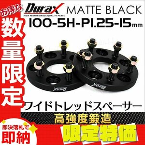 Durax 高強度構造 スペーサー 100-5H-P1.25-15mm-67 ワイドトレッドスペーサー ワイトレ ナット付き 2枚 日産 スズキ スバル など