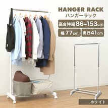 新品 ハンガーラック 耐荷重20kg 高さ86～153cm キャスター付き コートハンガー パイプハンガー 頑丈 おしゃれ 収納ラック 衣類収納 白_画像1