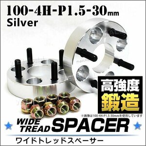 Durax ワイドトレッドスペーサー 30mm 100-4H-P1.5 ナット付 銀 8D トヨタ 三菱 ホンダ マツダダイハツ 2枚セット ホイールスペーサー