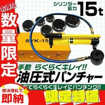 【限定セール】油圧式パンチャー 油圧パンチ 油圧能力15t Φ63 Φ76 Φ80 Φ89 Φ101 Φ114 ケース付 ノックアウト パンチ ホルソー 穴開け_画像1