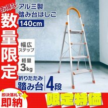 【限定セール】新品 アルミ製脚立 4段 軽量 はしご 踏み台 ステップ台 脚立 折りたたみ ステップラダー 掃除 洗車 作業台 剪定 DIY_画像1