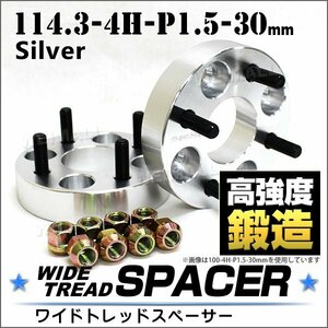 Durax ワイドトレッドスペーサー 30mm 114.3-4H-P1.5 ナット付 銀 4D　トヨタ 三菱 ホンダ マツダ ダイハツ 2枚セット ホイールスペーサー