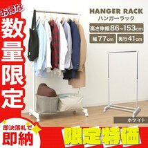 【限定セール】新品 ハンガーラック 耐荷重20kg 高さ86～153cm キャスター付き コートハンガー パイプハンガー 頑丈 おしゃれ 衣類収納 白_画像1