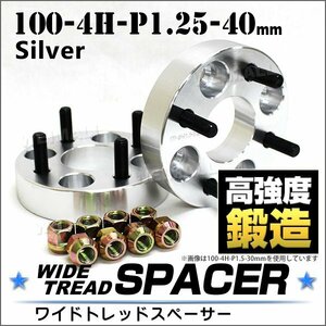 Durax正規品 ワイドトレッドスペーサー 40mm 100-4H-P1.25 ナット付 銀 7E 4穴 スズキ スバル 2枚セット ホイールスペーサー