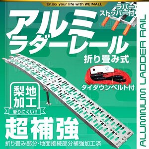 バイクレール 1本 スタンド ベルト付 アルミラダーレール 折り畳み式 アルミブリッジ アルミスロープ バイク 車両 運搬 積み込み B