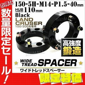 【送料込み1万円丁度! セール】Durax ワイドトレッドスペーサー 40mm 150-5H-M14P1.5 33E ランドクルーザー 100系 200系 2枚 スペーサー