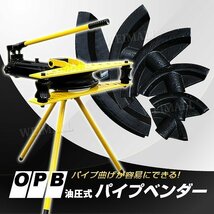 【限定セール】新品 油圧 パイプベンダー 16t アダプター6個 スタンド付 パイプ曲げ機 加工 ガス管 水道管 鉄パイプ 鉄筋 骨組み_画像2