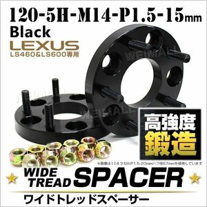 Durax正規品 レクサスLS600/460ワイドスペーサー 120-5H-15mm M14-P1.5 黒 ホイールスペーサー