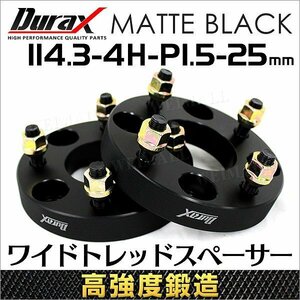 Durax 高強度構造 黒 ワイドトレッドスペーサー 25mm 114.3-4H-P1.5 ナット 4穴 トヨタ 三菱 ホンダ マツダ ダイハツ