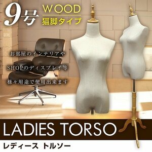  torso mannequin 9 number woman cat legs wooden lady's model display whole body arm less shop display interior costume Western-style clothes photographing 