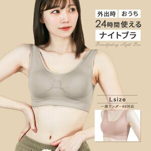 ナイトブラ 育乳ブラ Lサイズ 昼夜兼用 ノンワイヤー 脇高 シームレス バストケア 補正下着 スポブラ ヨガウェア姿勢矯正 モーヴピンク