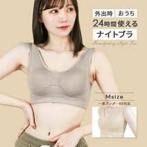 ナイトブラ 育乳ブラ Mサイズ 昼夜兼用 ノンワイヤー 脇高 シームレス バストケア 補正下着 スポブラ ヨガウェア姿勢矯正 ミルクティ_画像1