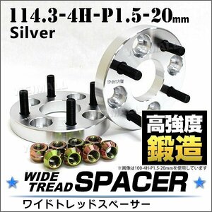 Durax ワイドトレッドスペーサー 20mm 114.3-4H-P1.5 ナット付 銀 4B　トヨタ 三菱 ホンダ マツダ ダイハツ 2枚セット ホイールスペーサー