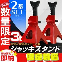 【限定セール】2基セット 新品未使用 ジャッキスタンド 耐荷重3t リジットラック ラチェット式 馬ジャッキ スタンド ジャッキアップ_画像1