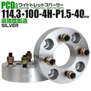 Durax正規品 PCD変換 ワイドトレッドスペーサー 114.3→100-4H-P1.5-40mm 銀 4穴のPCD114.3mmからPCD100mm ホイールスペーサー