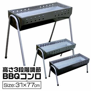 新品 BBQコンロ 大型 バーベキューコンロ 4～8人用 73cm 高さ3段階 バーベキュースタンド グリル アウトドア キャンプ mermont