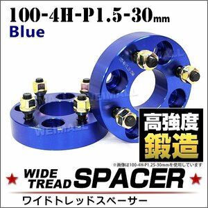 Durax ワイドトレッドスペーサー 100-4H-P1.5-30mm ナット付 青 8D ホイール スペーサー ワイトレ 4穴 トヨタ 三菱 ホンダ マツダ ダイハツ