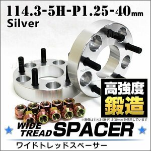 Durax正規品 ワイドトレッドスペーサー 40mm 114.3-5H-P1.25 ナット付 銀 1E　5穴 日産 スズキ スバル 2枚セット ホイールスペーサー