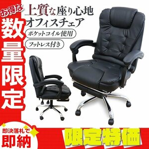 【限定セール】新品 オフィスチェア ひじ掛け リクライニング フットレスト付き 革素材 ハイバック ビジネスチェア 会議 在宅 テレワーク