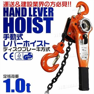 新品 レバーホイスト 定格荷重1t 1000kg チェーンホイスト 玉掛け 牽引 CE TUV認証済 ジャッキ ガッチャ チェーンブロック 荷締め機