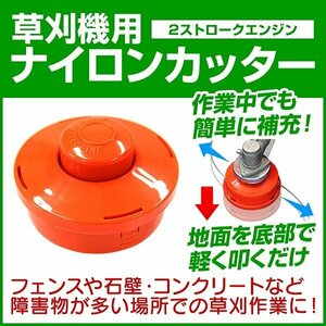 新品 未使用 草刈機 ナイロンカッター 3m ナイロンコード 草刈り機 刈払機 家庭用 補完簡単 替刃 交換刃 ガーデニング 草刈り 芝刈り