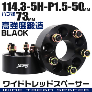 ワイドトレッドスペーサー Durax正規品 50mm 114.3-5H-P1.5-H73ナット付 黒 ホイールスペーサー スペーサー ワイトレ 2枚セット