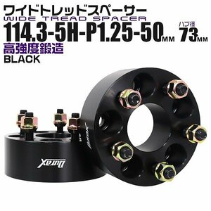 スペーサー ワイドトレッドスペーサー ワイトレ Durax 50mm ブラック 114.3-5H-P1.25 ハブ径73mm ホイールスペーサー