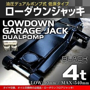 新品未使用 ローダウン フロアジャッキ 4t 最低位90mm スチール 油圧 ガレージ ジャッキ デュアルポンプ 保護用ゴムパッド タイヤ交換